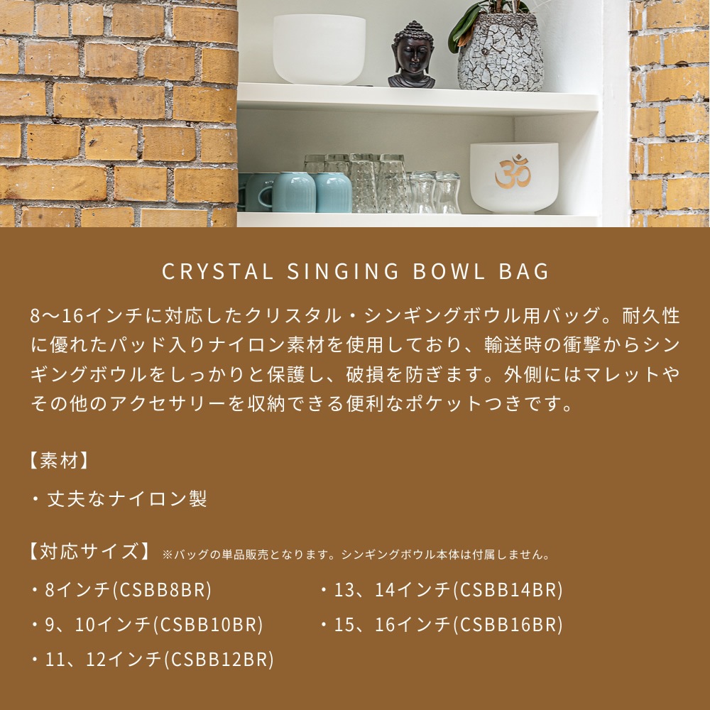 MEINL Sonic Energy クリスタルシンギングボウル用バッグ CSBBシリーズ【 8～16インチ用 】 【 マイネル ソニックエナジー ヒーリング 瞑想 サウンドバス サウンドセラピー ウェルネス 】