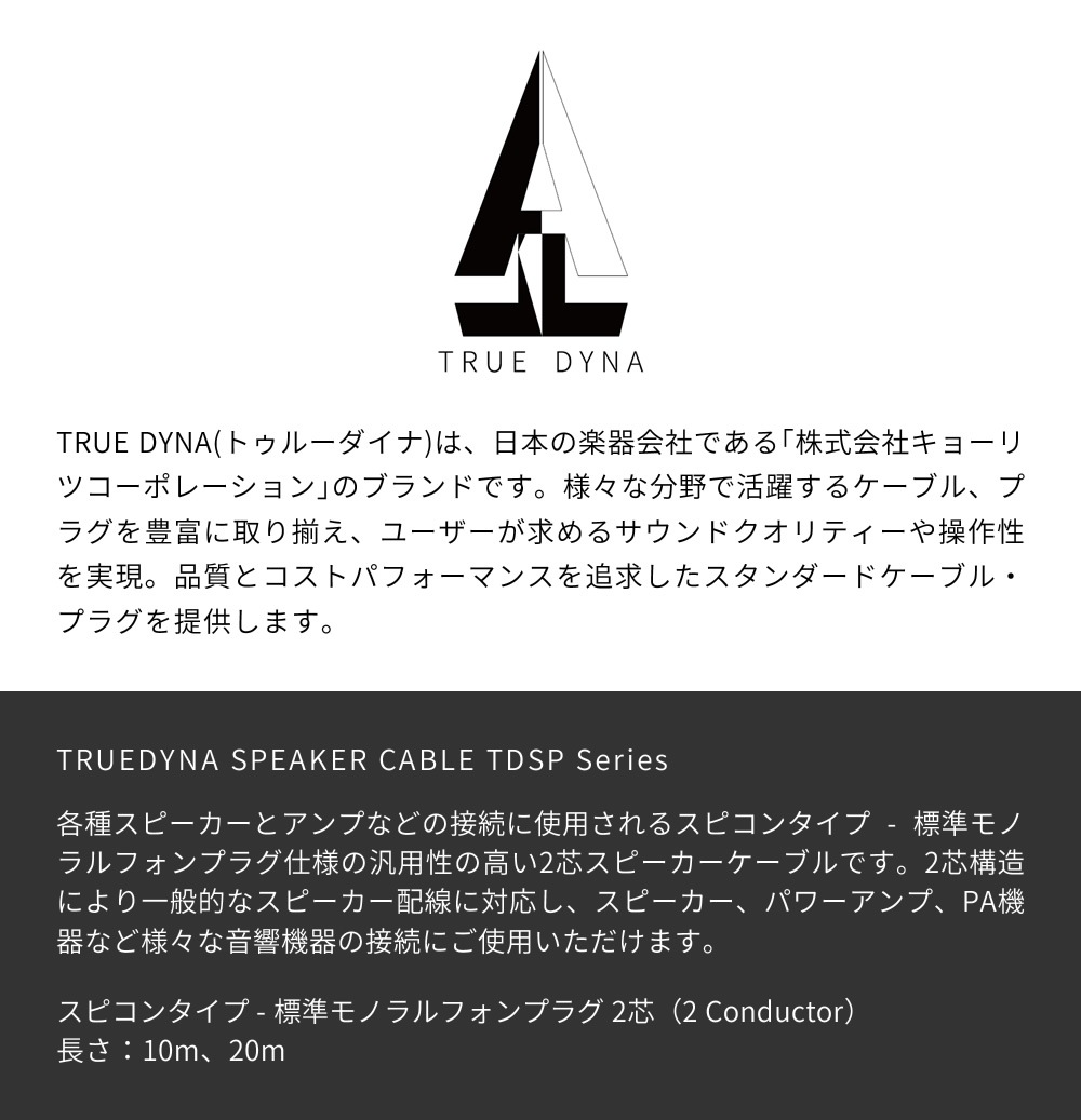 TRUEDYNA スピーカーケーブル(4芯) 1m TDSP-10SC2 【 トゥルーダイナ