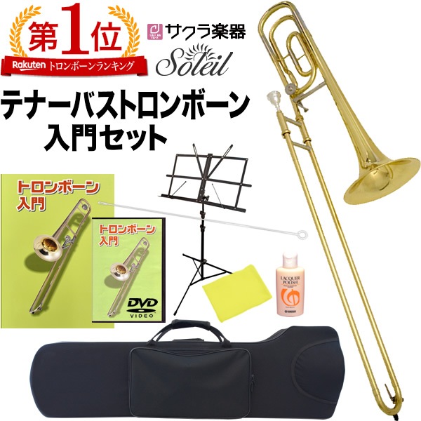 トロンボーン(チューナー、お手入れセット付き) 在庫限り】ヤマハ 管楽器お手入れセット（ロータリー付トロンボーン用