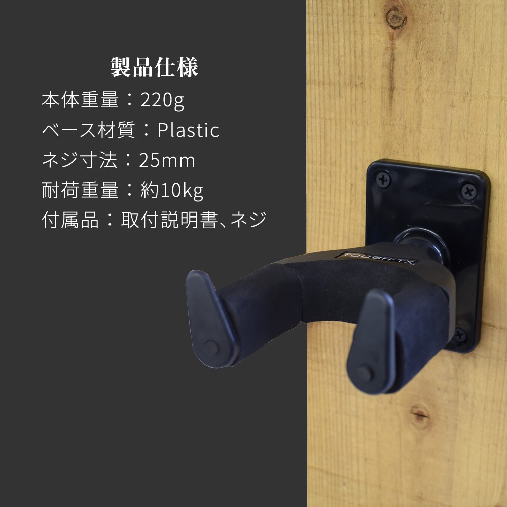 TOUGH-TX ロック式ギターハンガー TX-GH01 【アコースティックギター/エレキギター/ベース対応 タフティクス オートマチック・ゲート・ロック・システム ギターハンガー】