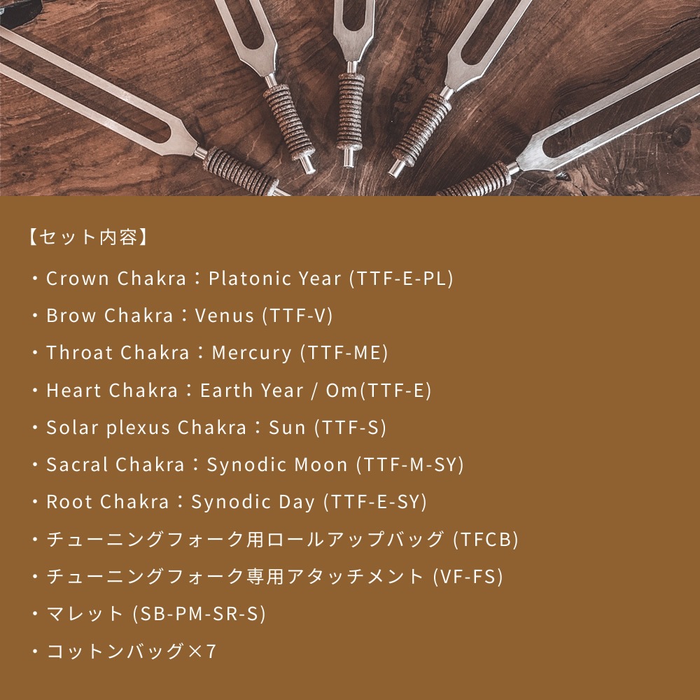 MEINL Sonic Energy プラネタリーチューンド・セラピー･チューニングフォーク 7本セット TTF-SET-CHA-R 【 マイネル ソニックエナジー Planetary Tuned Therapy Tuning Forks 音叉 ヒーリング 瞑想 リラックス サウンドバス セラピー 】