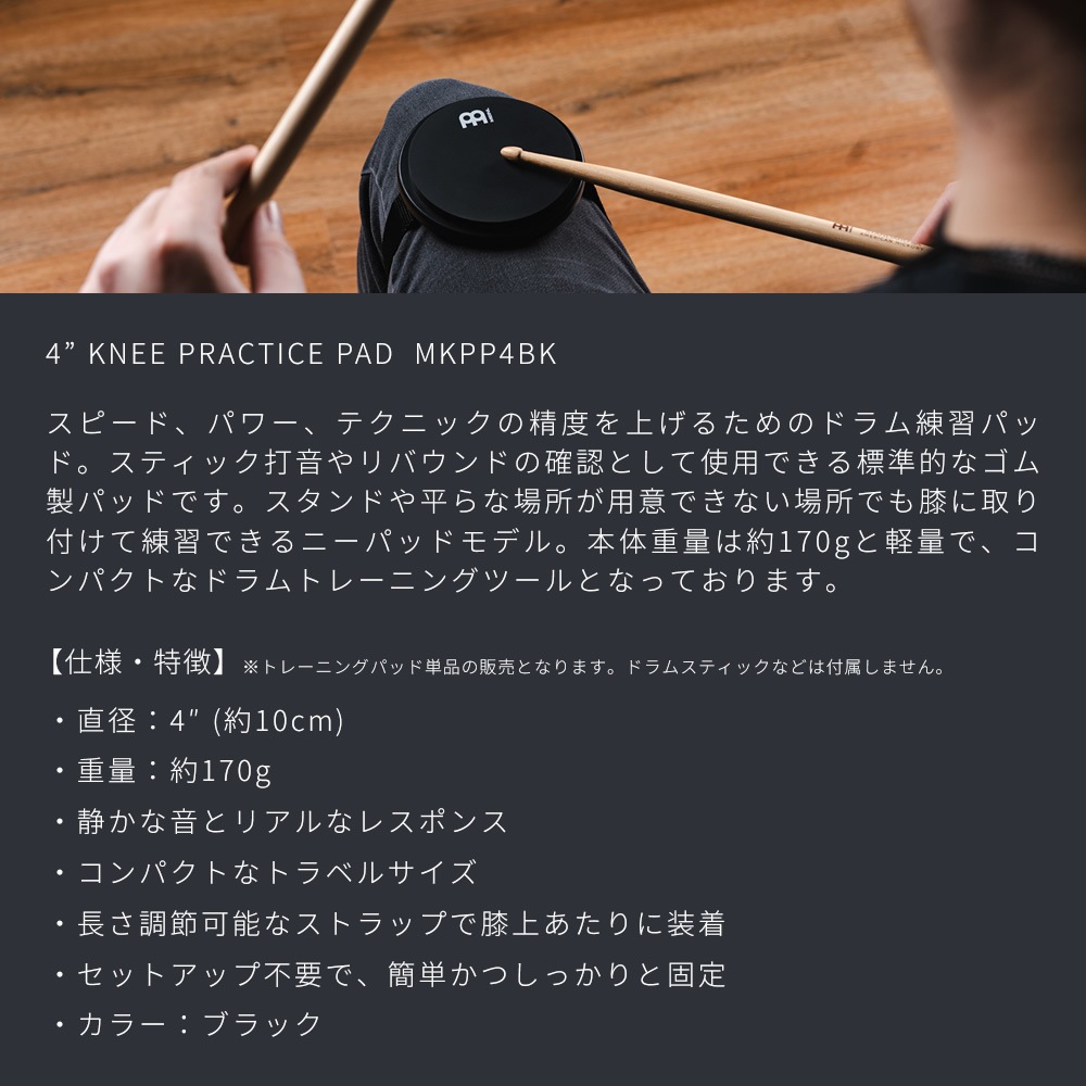 MEINL Cymbals 足装着型 ドラムトレーニングパッド 4