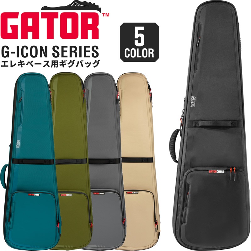 GATOR エレキベース用ギグバッグ G-ICON Series G-ICONBASS (レインカバー付属) 【 ゲーター GIGBAG ベースケース ベースバッグ 全5カラー 】【大型荷物】