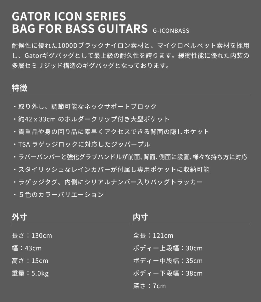 GATOR エレキベース用ギグバッグ G-ICON Series G-ICONBASS (レインカバー付属) 【 ゲーター GIGBAG ベースケース ベースバッグ 全5カラー 】【大型荷物】