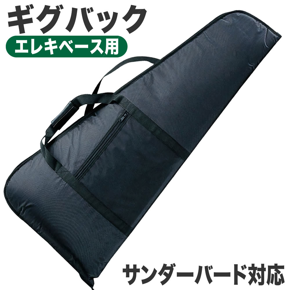 エレキベース用ギグバッグ CTB-80【サンダーバード対応】【KC