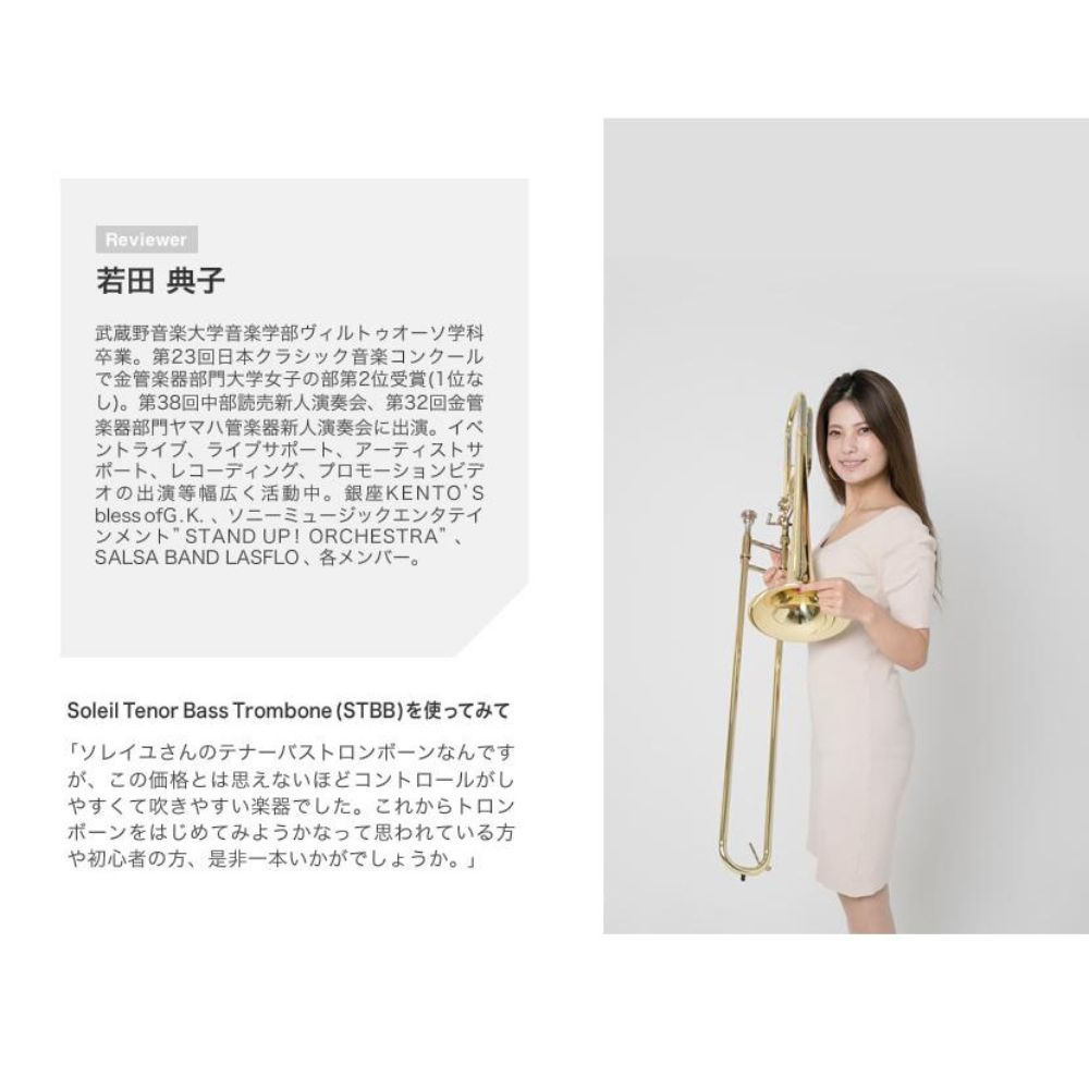 Soleil テナーバス トロンボーン STBB（単品）【トロンボーン