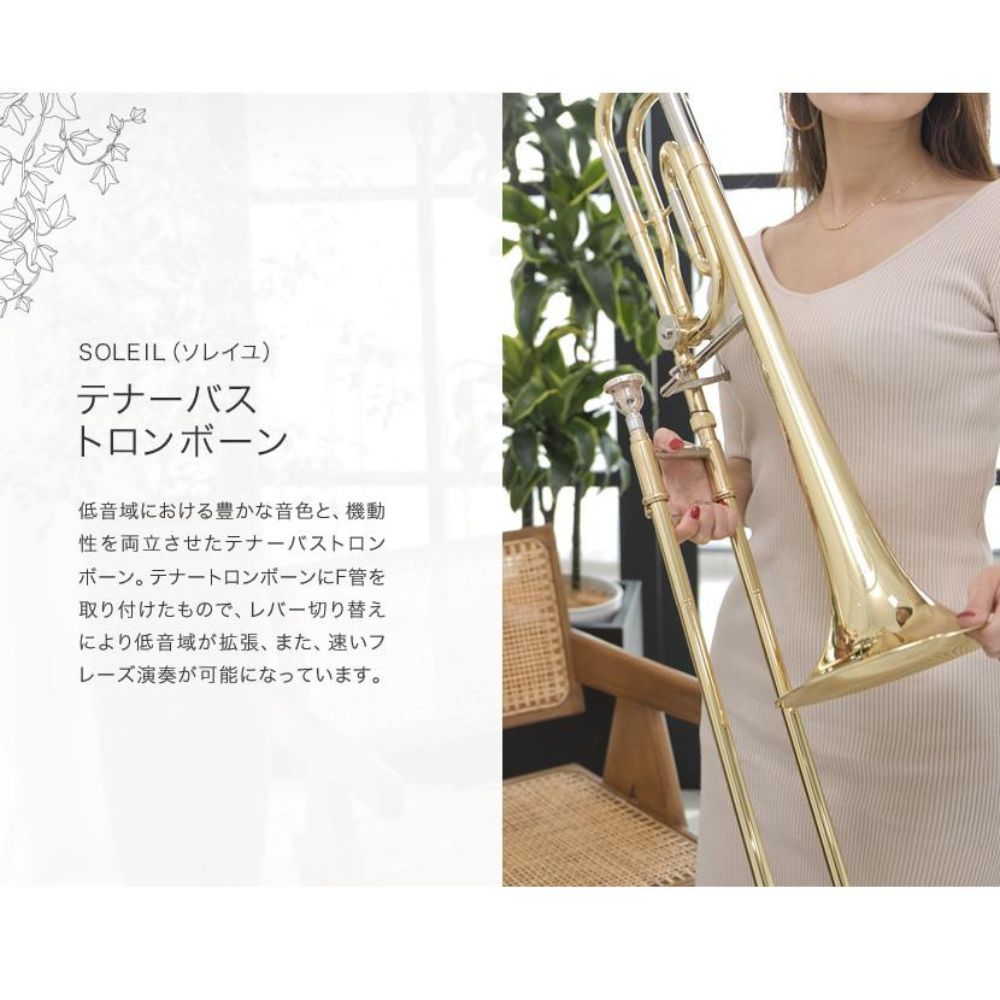 Soleil テナーバス トロンボーン STBB（単品）【トロンボーン