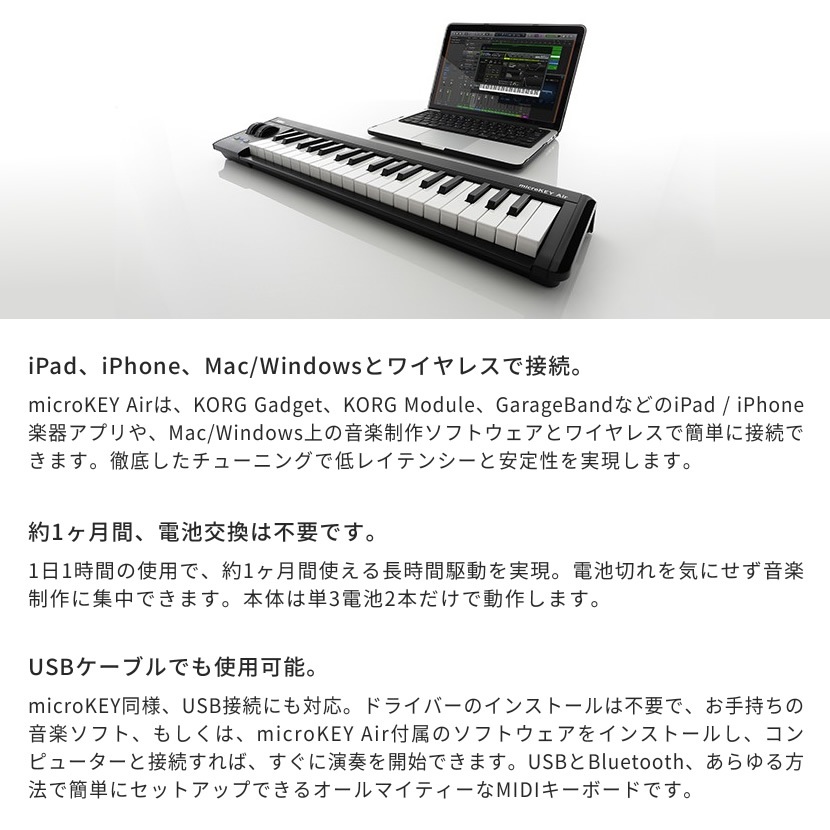 KORG ワイヤレス接続対応 MIDIキーボード microKEY2 Air-49 [49鍵モデル/Bluetooth接続]【第二世代 コルグ マイクロキー 音楽制作 DTM 電池駆動 USBバスパワー駆動】