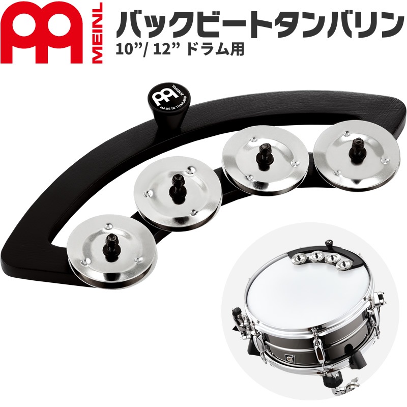 MEINL Percussion バックビートタンバリン 10