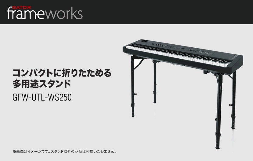 (魚炳)Gator Frameworks ホワイト キーボードスタンド GATOR Frameworks 多用途スタンド GFW-UTL-WS250(キーボード