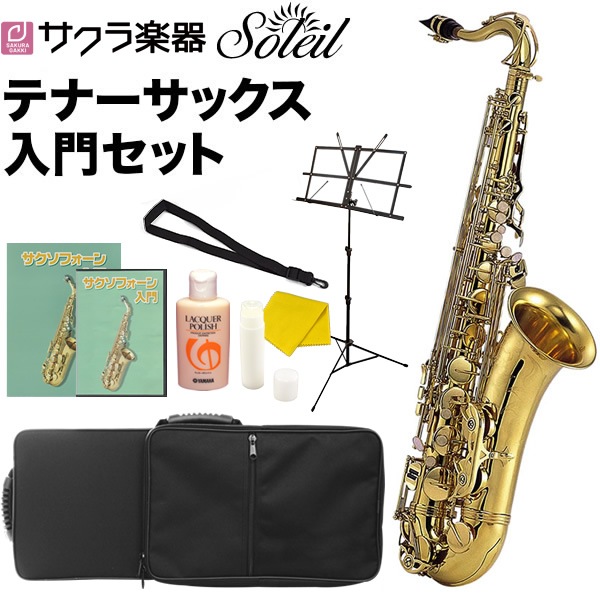 SKYTONE/スカイトーン　テナーサックス 管楽器　楽器　音楽 SKYTONE/スカイトーン テナーサックス 管楽器 楽器 音楽 SKYTONE