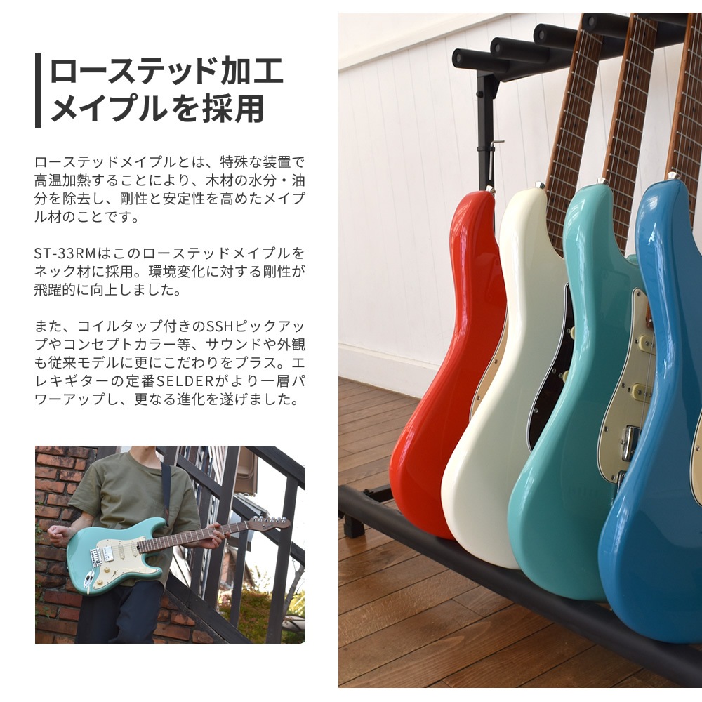 エレキギター SELDER ST-33RM 7点 初心者セット【ローステッドメイプル ギター エレキ セルダー 入門セット ST33RM】【大型荷物】