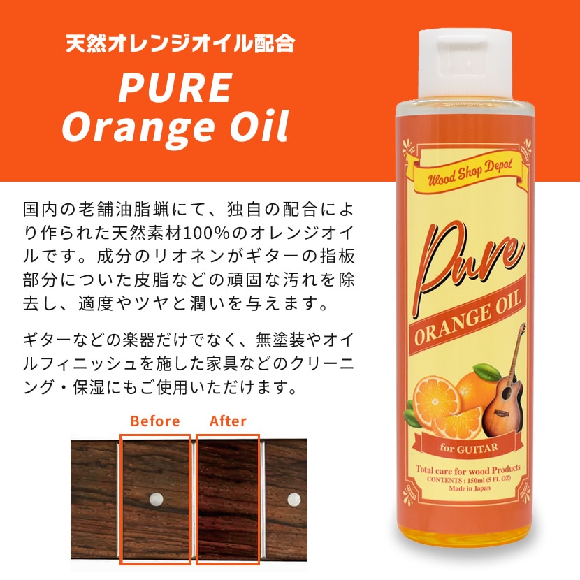 Wood Shop Depot オレンジオイル Pure Orange Oil WSORPURE 2本セット 内容量150ml(1本あたり