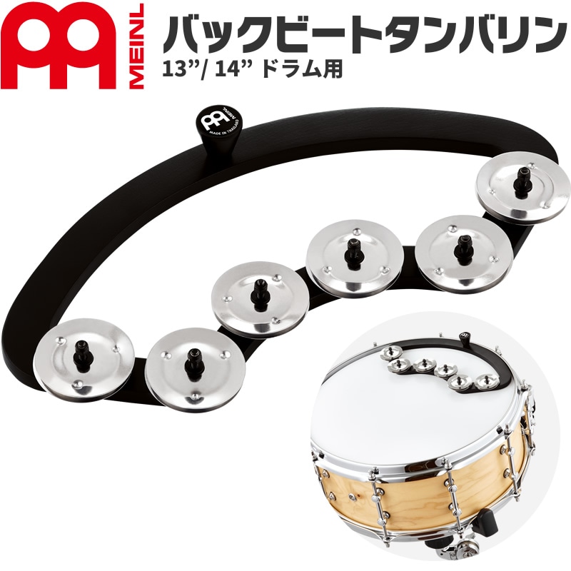 MEINL Percussion バックビートタンバリン 13