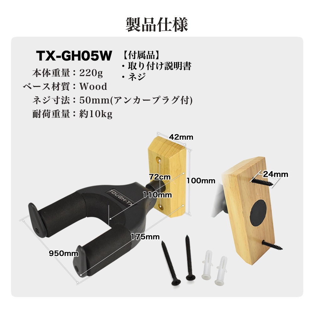 TOUGH-TX ロック式ギターハンガー TX-GH05W 【アコースティックギター/エレキギター/ベース対応 タフティクス 吊り下げ式 ギターハンガー TXGH05W】