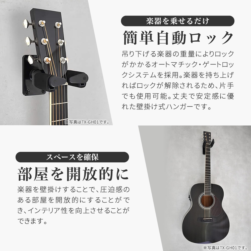 TOUGH-TX ロック式ギターハンガー TX-GH05W 【アコースティックギター/エレキギター/ベース対応 タフティクス 吊り下げ式 ギターハンガー TXGH05W】