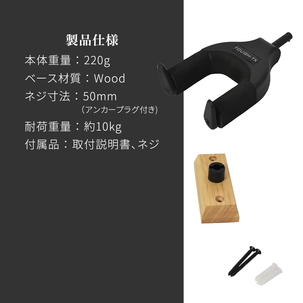 TOUGH-TX ロック式ギターハンガー TX-GH05W 【アコースティックギター/エレキギター/ベース対応 タフティクス 吊り下げ式 ギターハンガー TXGH05W】