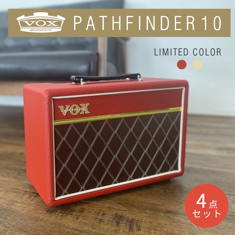 VOX 10W ギターアンプ Pathfinder 10 限定カラー 4点セット