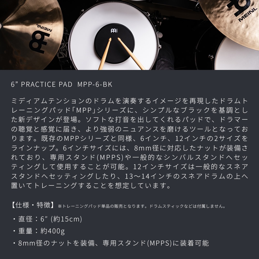 MEINL Cymbals ドラムトレーニングパッド 6