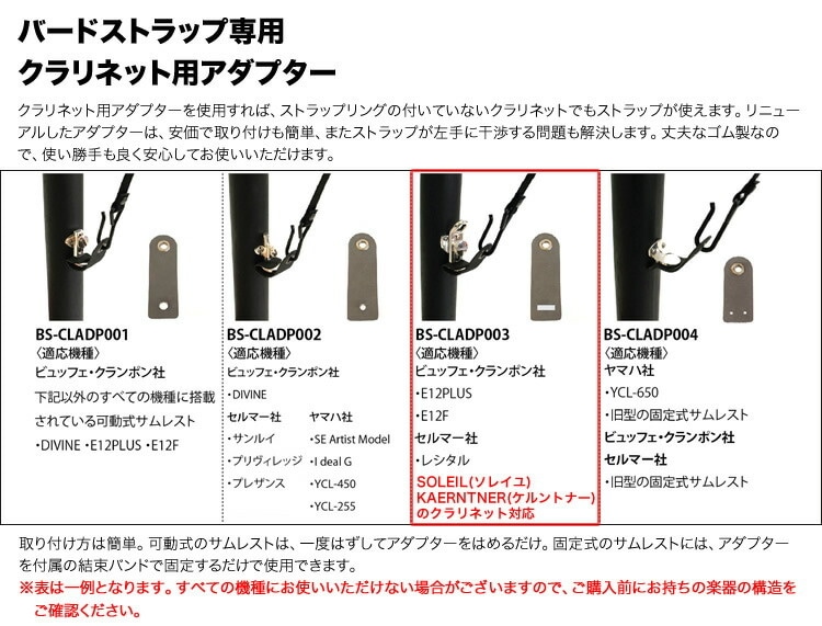 バードストラップ・プロ　クラリネット BIRD STRAP Pro BIRD STRAP クラリネット ストラップ プロ・モデル BS-CL-PRO〔B