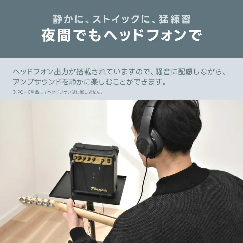 PG-10 アンプdeトレーニングセット【PG10】【エレキギター・ベースの練習に！】