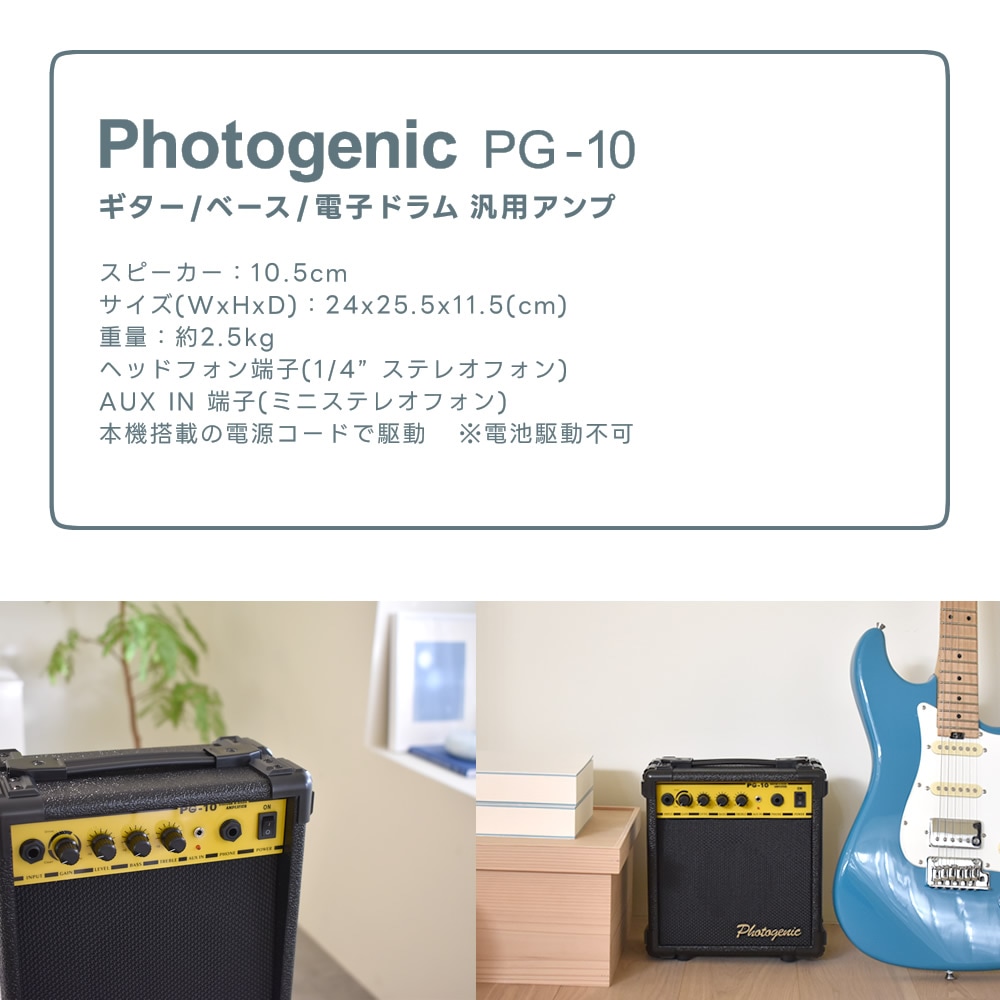 PG-10 アンプdeトレーニングセット【PG10】【エレキギター・ベースの練習に！】