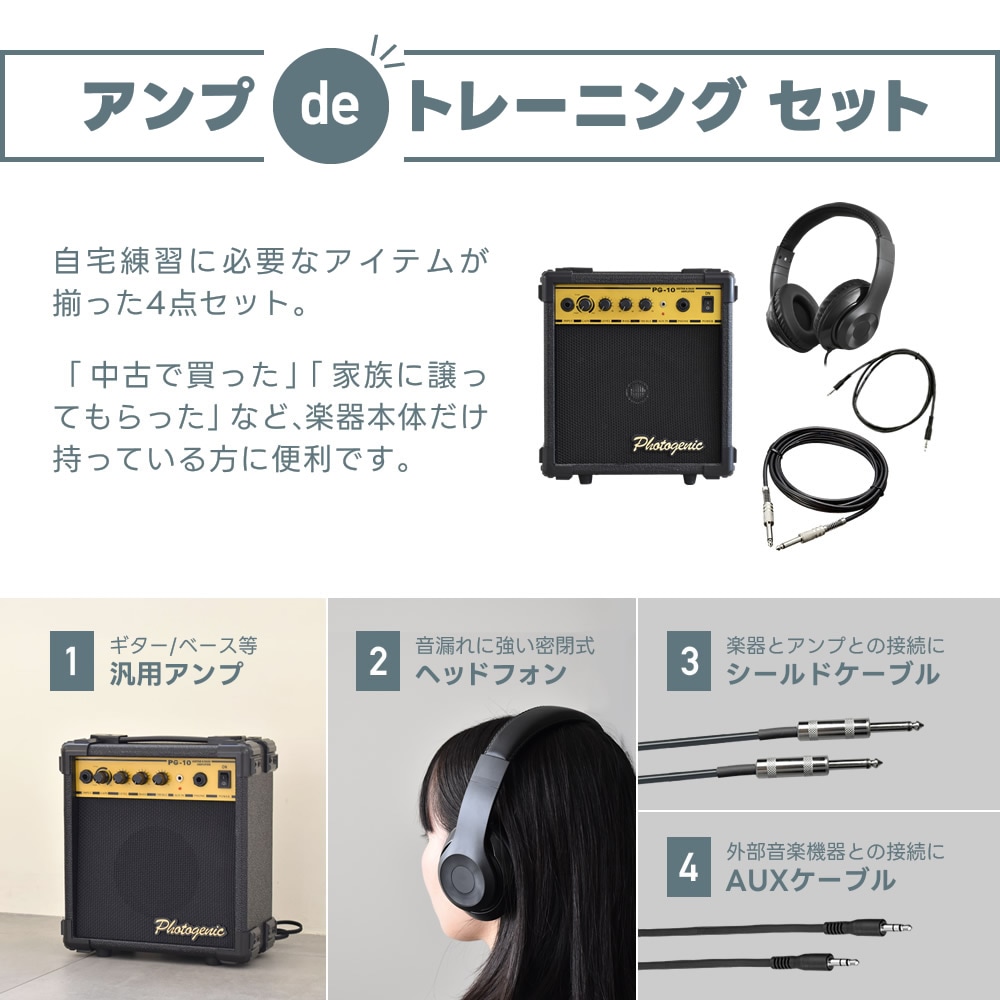 PG-10 アンプdeトレーニングセット【PG10】【エレキギター・ベースの練習に！】