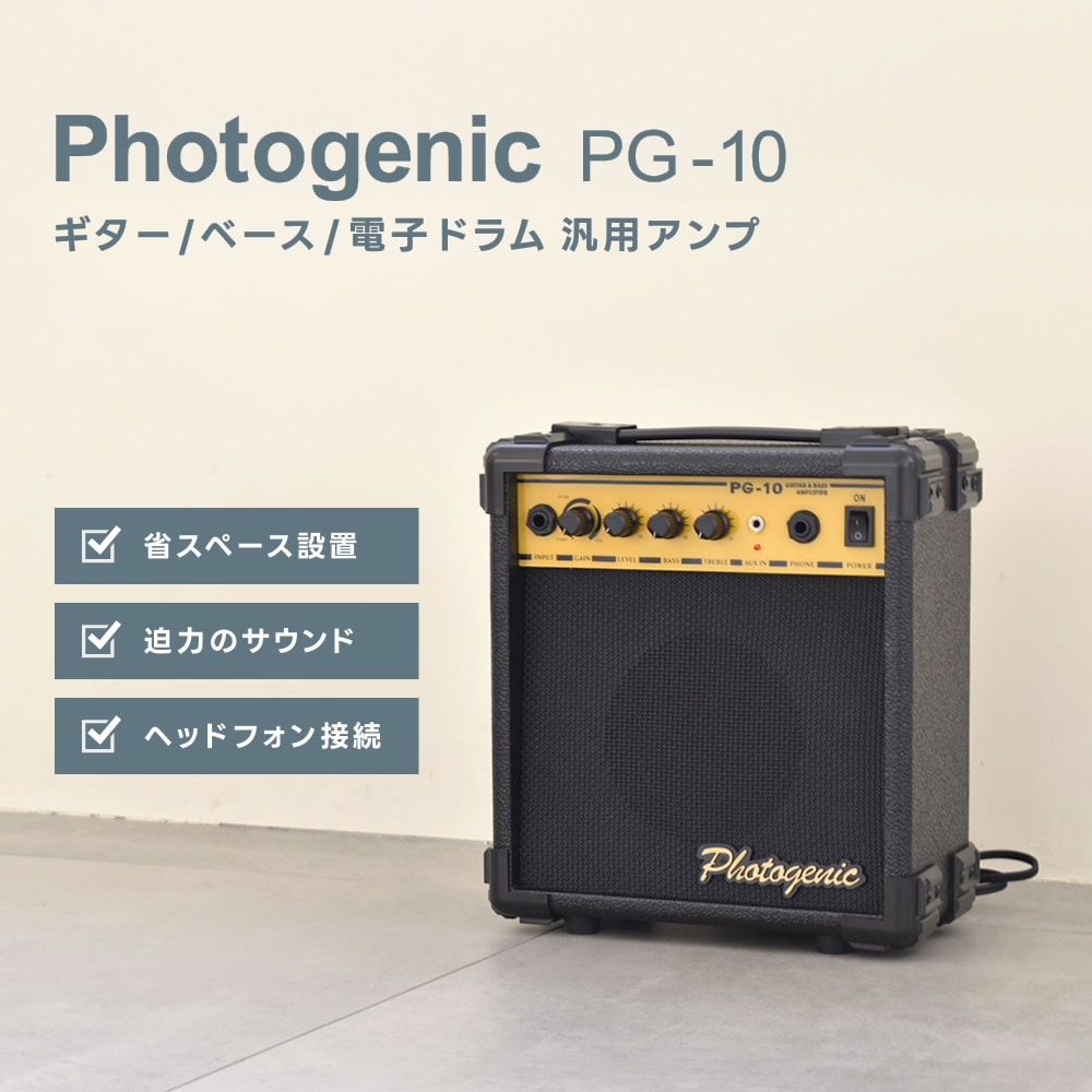 PG-10 アンプdeトレーニングセット【PG10】【エレキギター・ベースの練習に！】