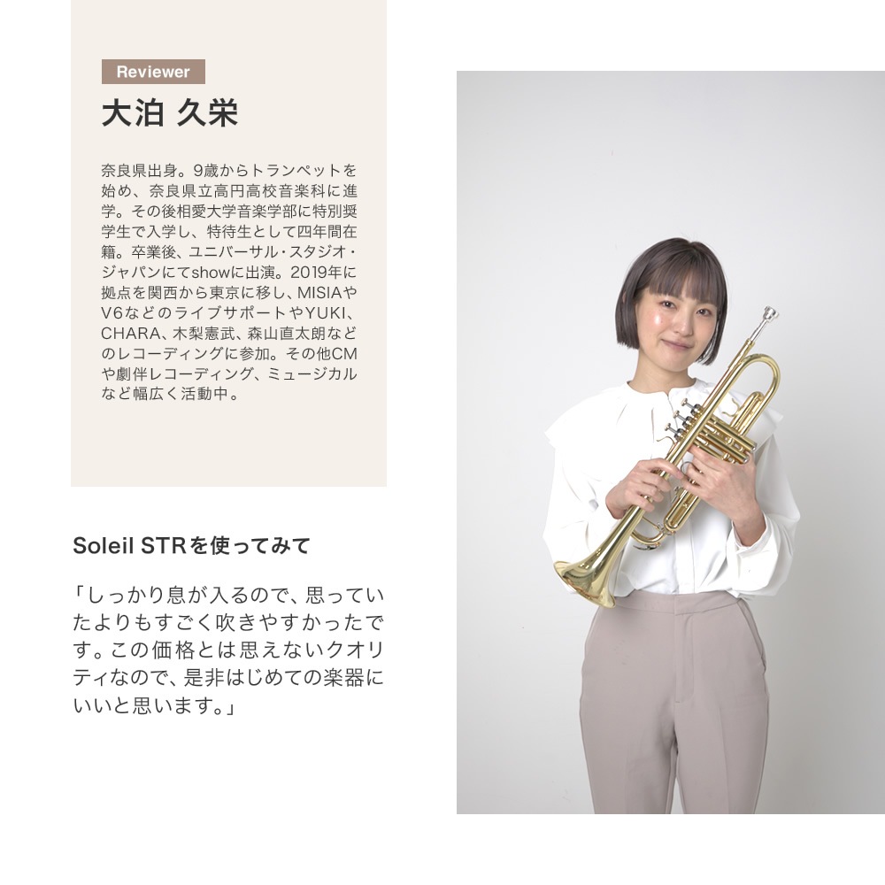 Soleil トランペット STR-1 初心者入門セット【ソレイユ 管楽器 吹奏楽 STR1】