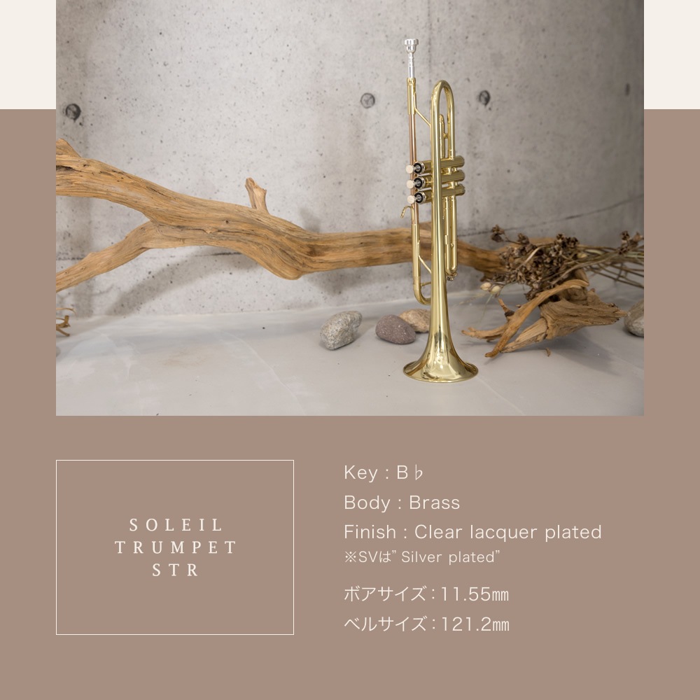 Soleil トランペット STR-1 初心者入門セット【ソレイユ 管楽器 吹奏楽 STR1】