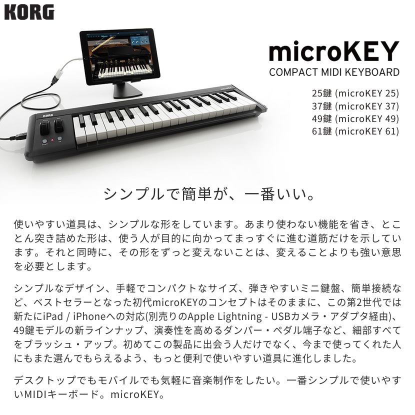 KORG コンパクト MIDIキーボード microKEY2-37 [37鍵モデル]【第二世代 コルグ マイクロキー 音楽制作 DTM USBバスパワー駆動】