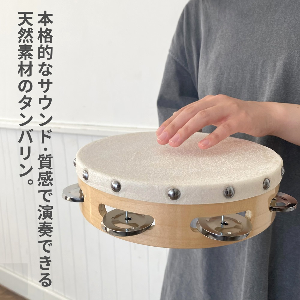 【2点以上でさらに値引き！】サイズが選べる皮付きタンバリン [TCS15/5 TCS18/6 TCS21/7 TCS24/9 ]【おまとめ購入値引き タンブリン 太鼓 バレエ ダンス 体操】
