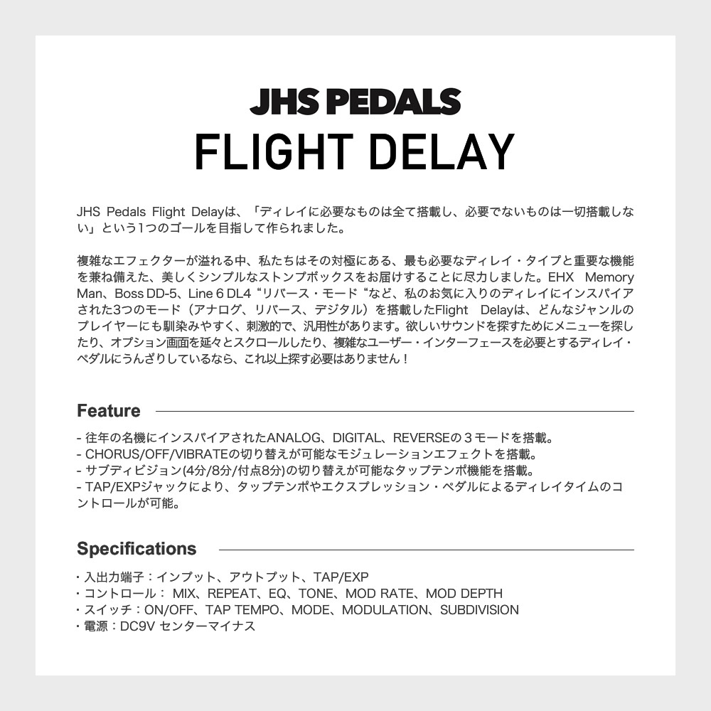【ピック10枚セット付き！】JHS Pedals ディレイ FLIGHT DELAY【エフェクター フライトディレイ】