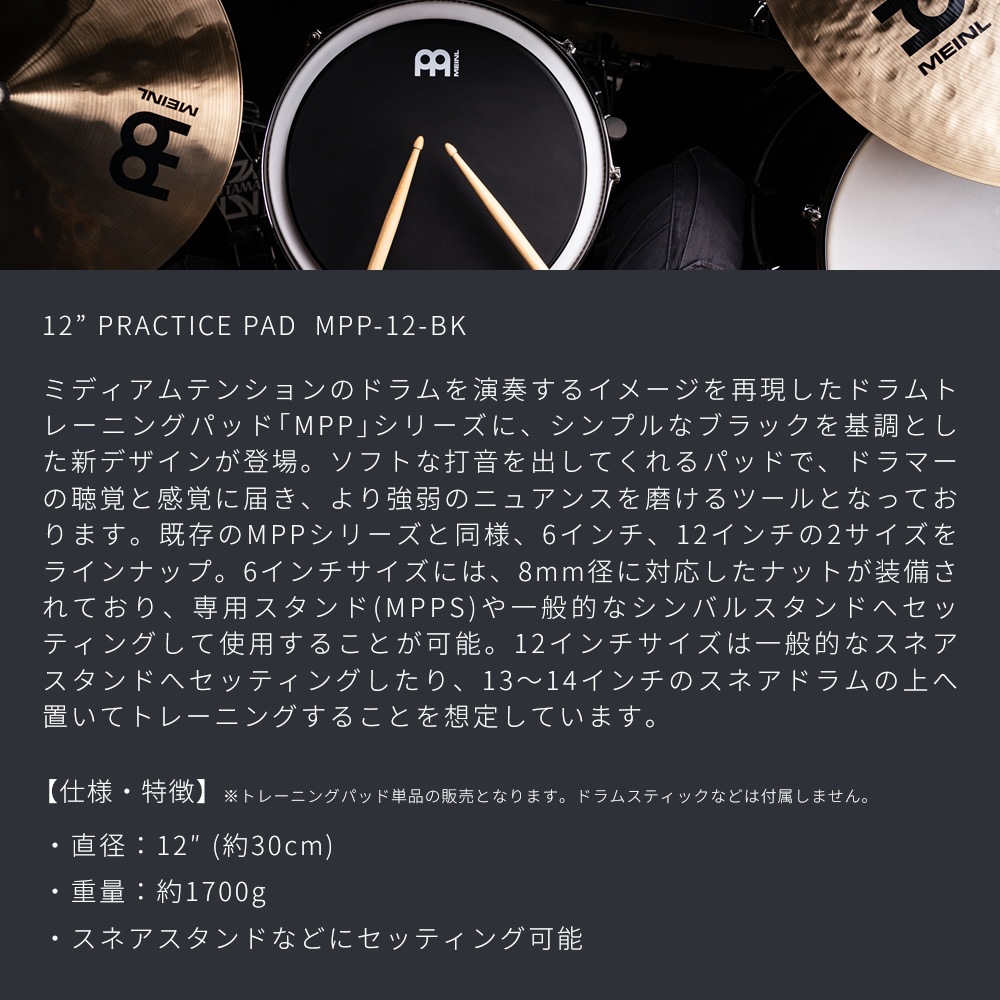 MEINL Cymbals ドラムトレーニングパッド 12