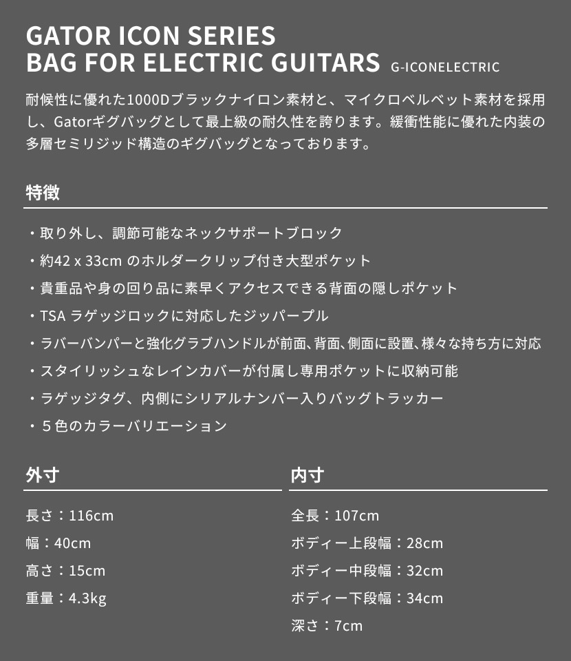 GATOR エレキギター用ギグバッグ G-ICON Series G-ICONELECTRIC (レインカバー付属) 【 ゲーター GIGBAG ギターケース ギターバッグ 全5カラー 】【大型荷物】