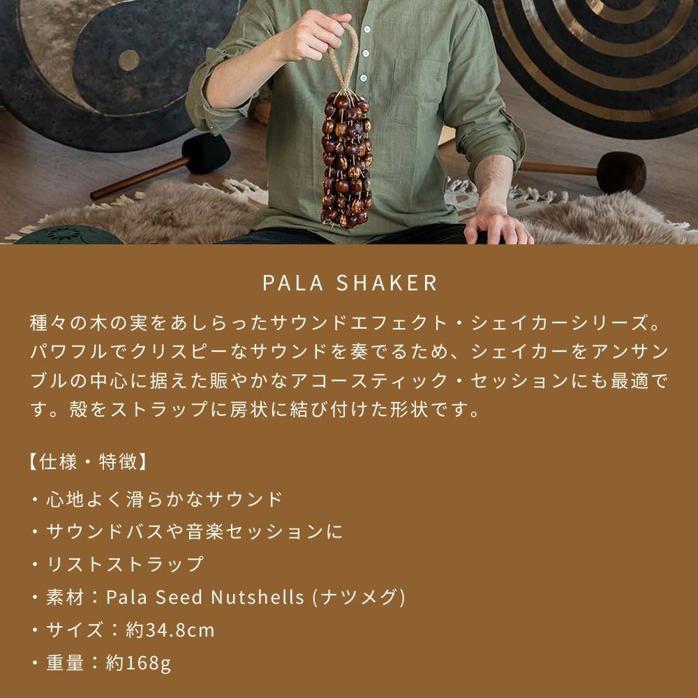 MEINL Sonic Energy パラ・シェイカー SPRL 【 マイネル ソニックエナジー PALA SHAKER ナツメグ シェーカー ヨガ ヒーリング 瞑想 サウンドバス 】