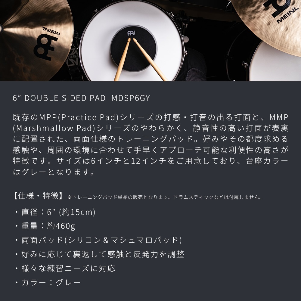 MEINL Cymbals ドラムトレーニングパッド 6
