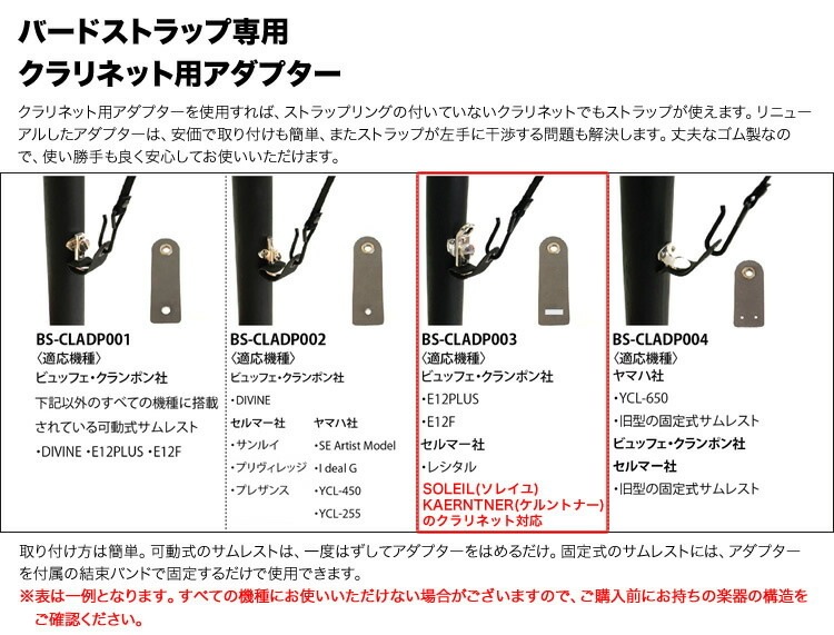 BIRD STRAP クラリネット ストラップ ショート・モデル BS-CL-SHT