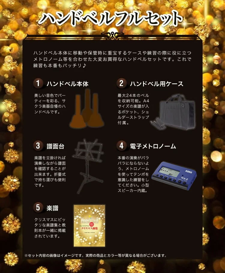 ハンドベル / ミュージックベル MB-20K ハンドベルフルセット【MB20K BCC-60 BCC60 MU BK/WH】【動画あり】