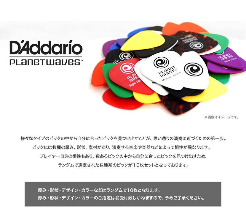 PlanetWaves 取り混ぜピック10枚セット【ピック ギター用ピック おまとめピック ダダリオ プラネット ウェイヴス ピックセット お試しピック 】【ゆうパケット対応】