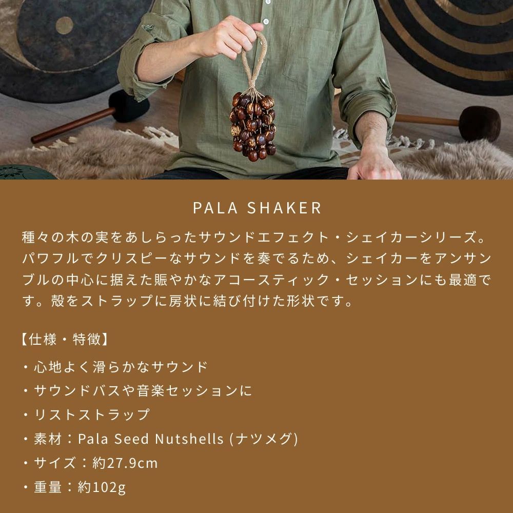 MEINL SONICENERGY パラ・シェイカー (SMALL) SPRS 【マイネル ソニックエナジー PALA SHAKER】