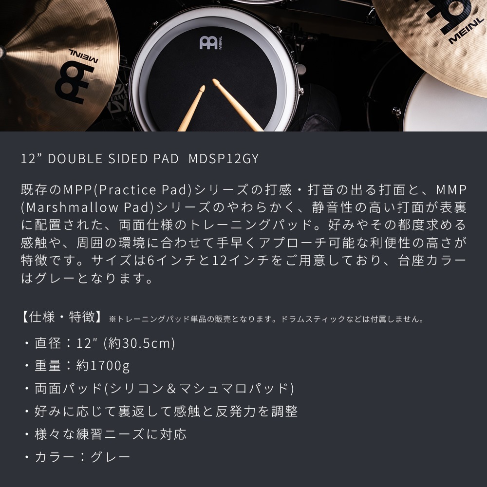 MEINL Cymbals ドラムトレーニングパッド 12