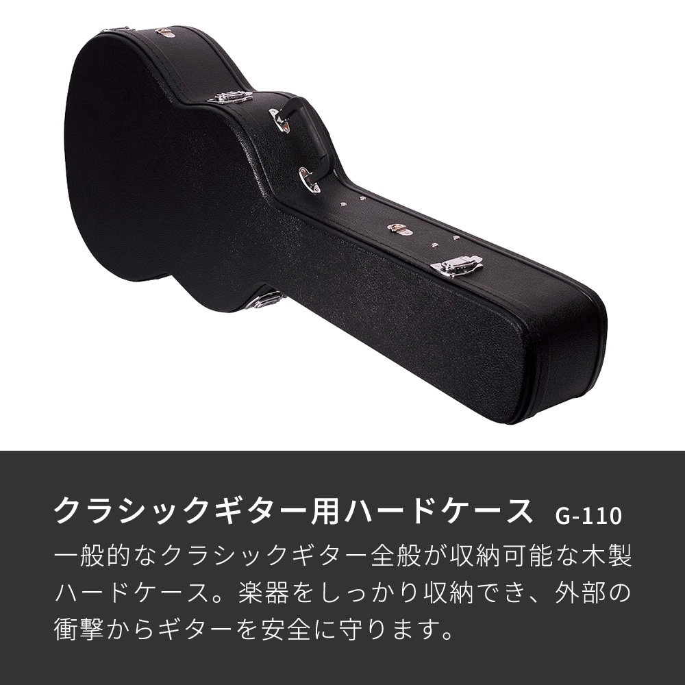 クラシックギター用ハードケース G-110【ギターケース 木製 収納