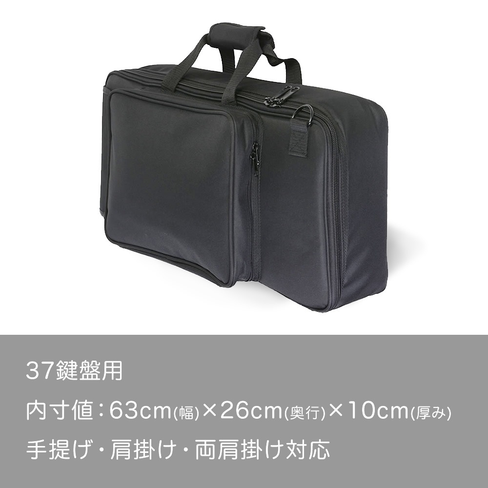 キーボードケース 37鍵用 KBB-37 【手提げ・肩掛け・両肩掛け対応】 【リュック掛け ピアノ 楽器 KBB37 キーボードバッグ 持ち運び 移動 保管 衝撃防止】