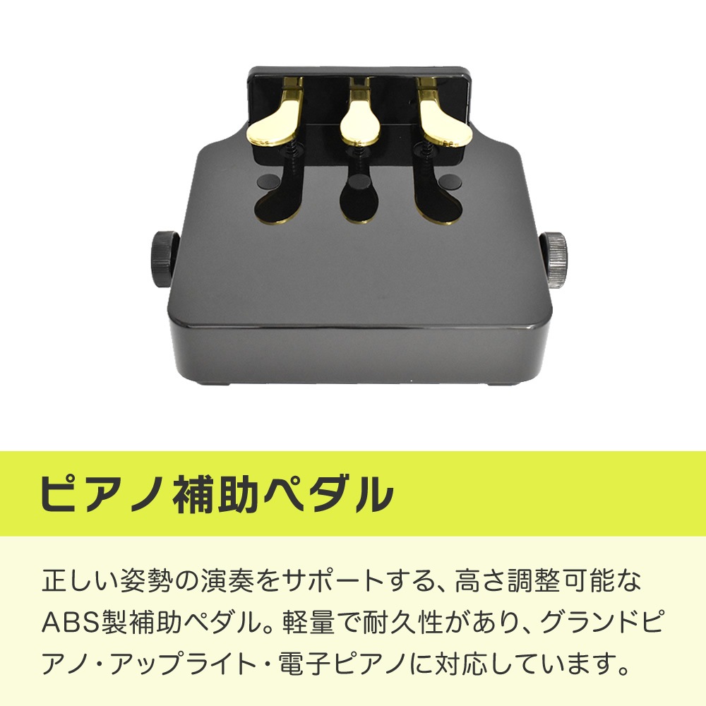 ピアノ補助ペダル PH-D【 グランドピアノ・アップライトピアノ・電子ピアノ対応 キーボード ペダル 高さ調整 補助台 ABS製軽量モデル PHD】