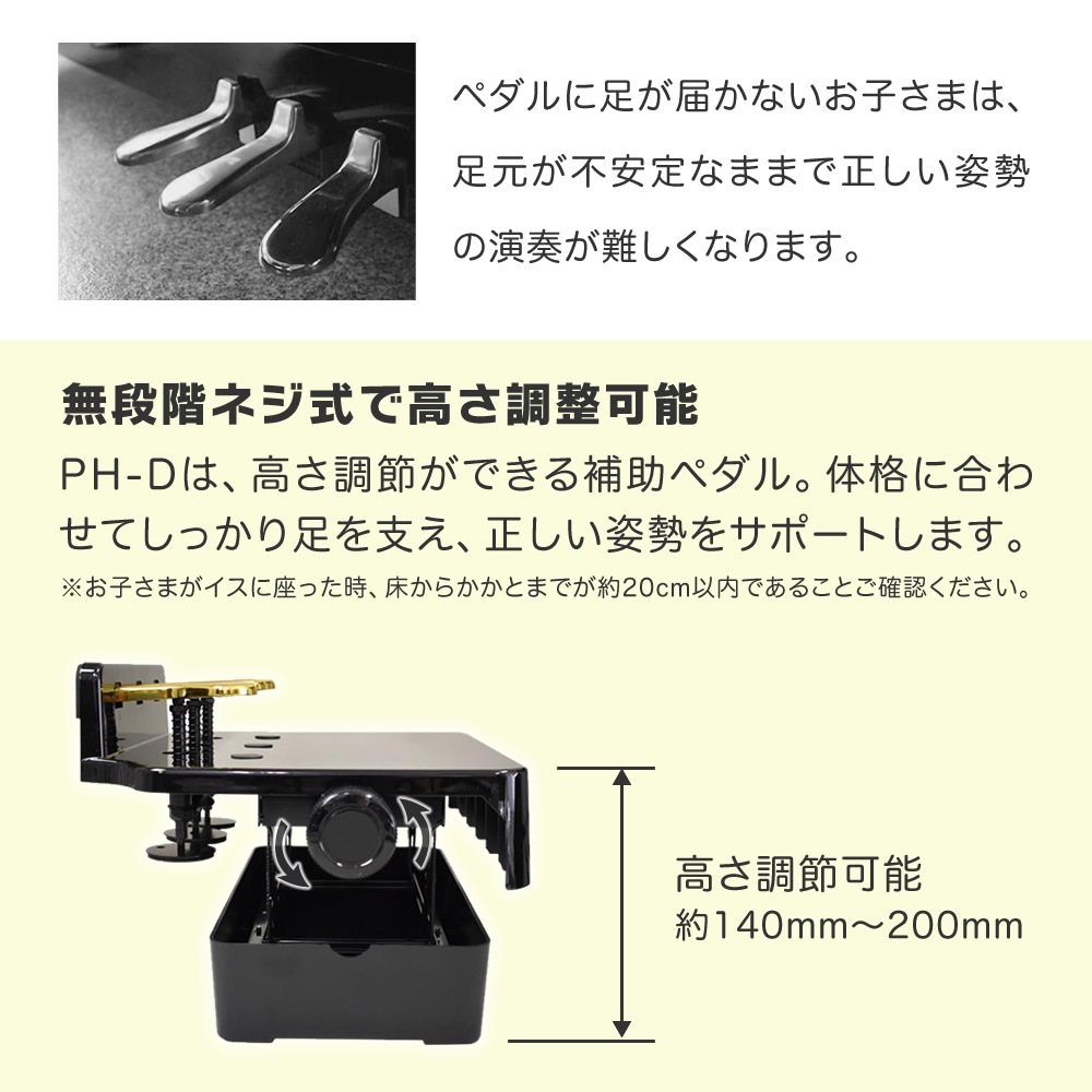 ピアノ補助ペダル PH-D【 グランドピアノ・アップライトピアノ・電子ピアノ対応 キーボード ペダル 高さ調整 補助台 ABS製軽量モデル PHD】
