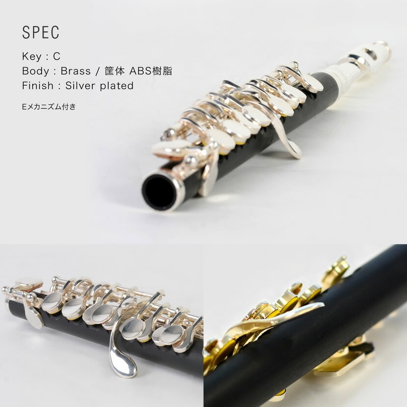 Soleil ピッコロ SPC-1（単品）【ソレイユ SPC1 管楽器】