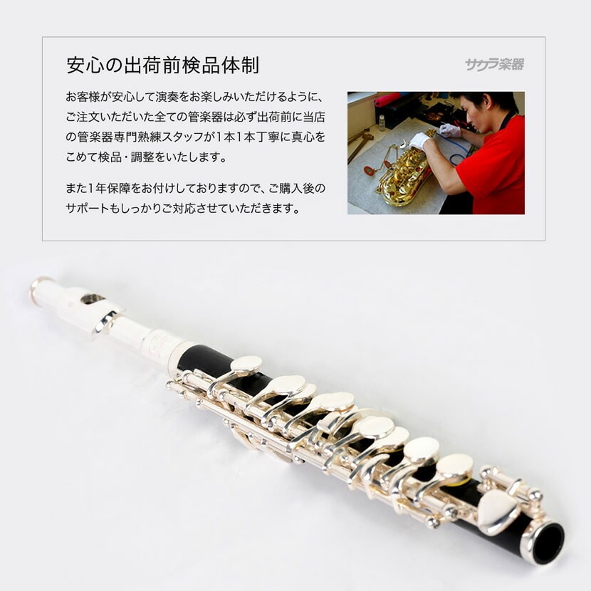 Soleil ピッコロ SPC-1（単品）【ソレイユ SPC1 管楽器】