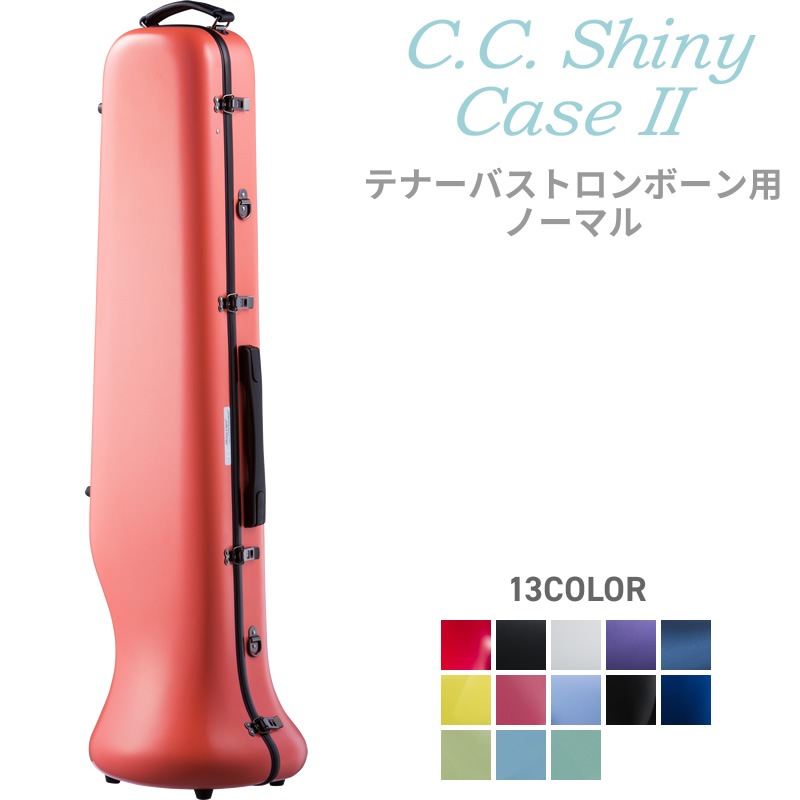 C.C.シャイニーケースII トロンボーン ノーマル CC2-TB【CC Shiny Case