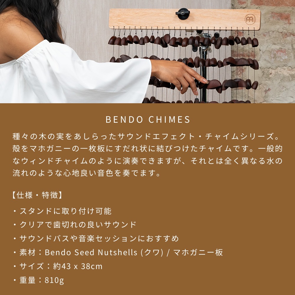 MEINL Sonic Energy ナチュラルチャイム クワ SBCH 【 マイネル ソニックエナジー BENDO CHIMES ヨガ ヒーリング 瞑想 サウンドバス 】
